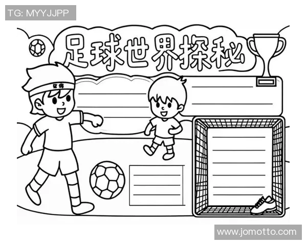 鲁菲特足球：探索足球文化与青少年成长的完美结合之路