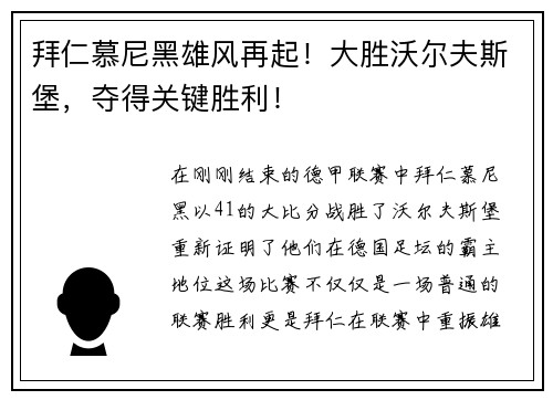 拜仁慕尼黑雄风再起！大胜沃尔夫斯堡，夺得关键胜利！