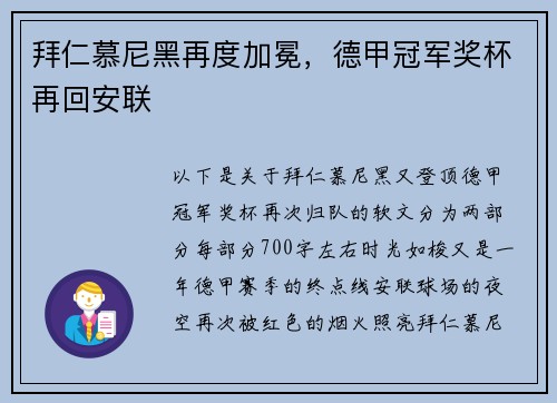 拜仁慕尼黑再度加冕，德甲冠军奖杯再回安联