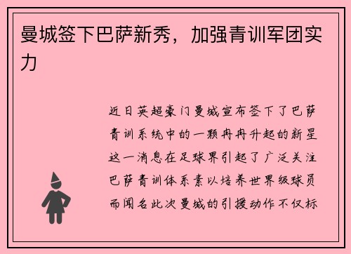 曼城签下巴萨新秀，加强青训军团实力