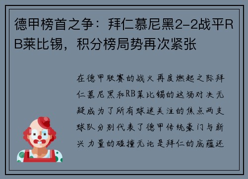 德甲榜首之争：拜仁慕尼黑2-2战平RB莱比锡，积分榜局势再次紧张