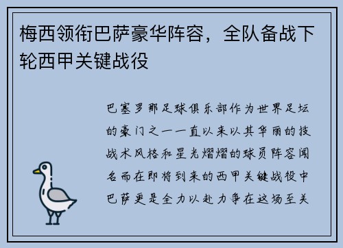 梅西领衔巴萨豪华阵容，全队备战下轮西甲关键战役