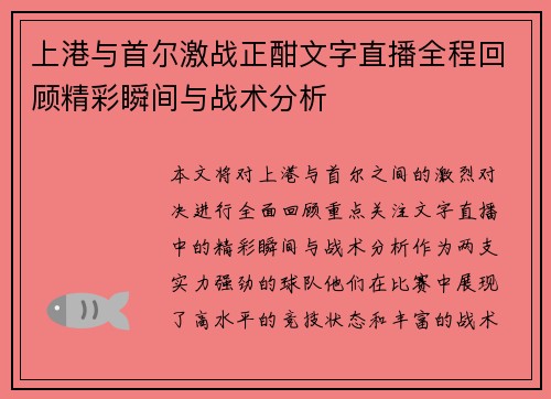 上港与首尔激战正酣文字直播全程回顾精彩瞬间与战术分析
