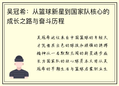 吴冠希：从篮球新星到国家队核心的成长之路与奋斗历程