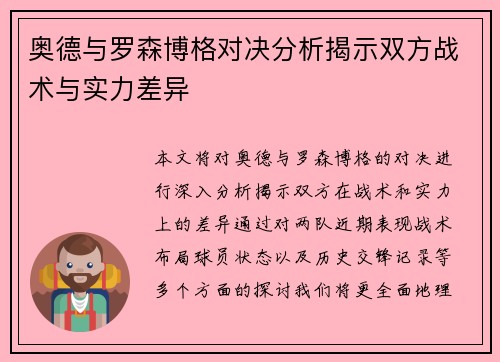 奥德与罗森博格对决分析揭示双方战术与实力差异
